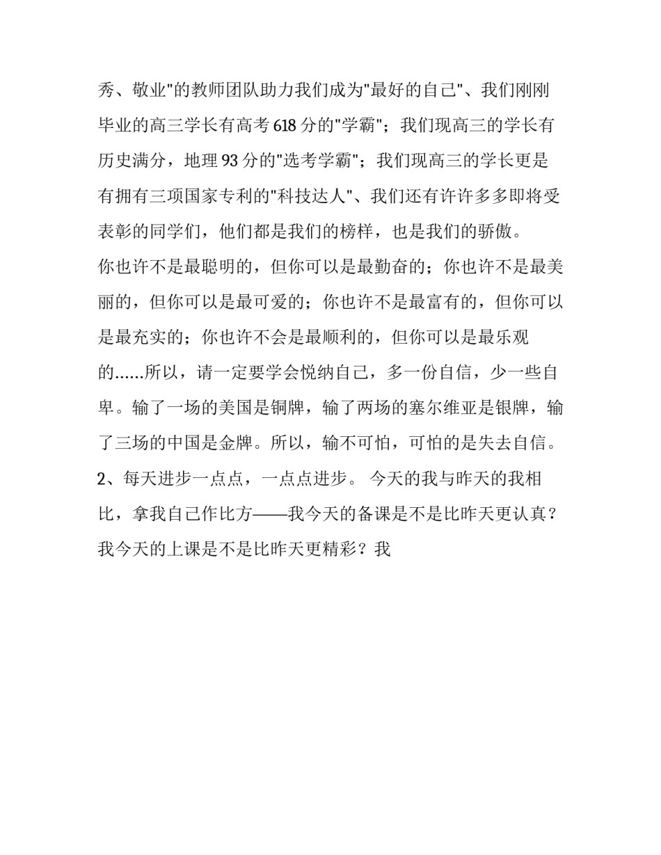最新高中开学讲话稿简短 高一新生开学讲话稿(15篇)_第3页