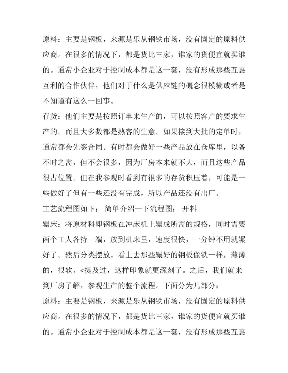 办公钢具厂生产的实习报告_第2页