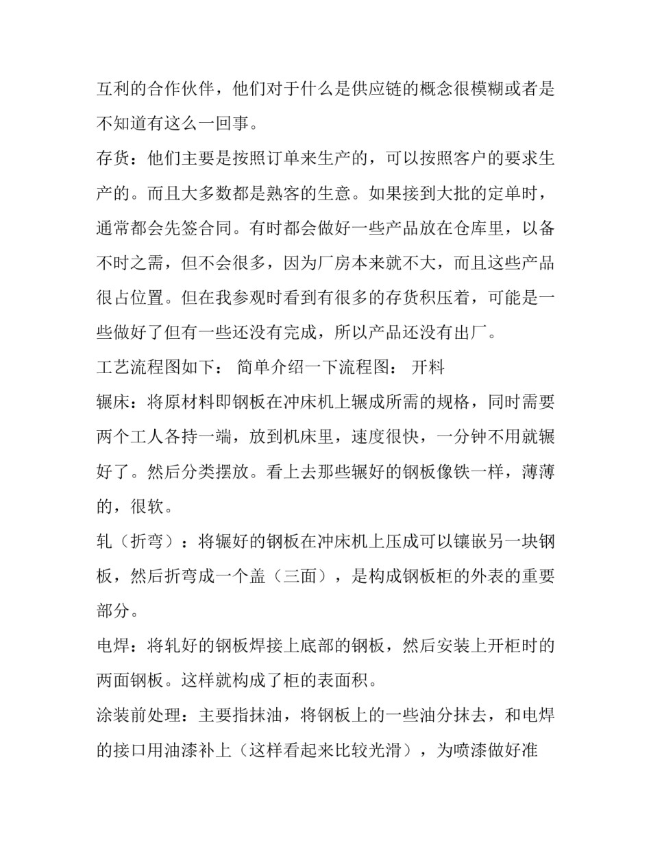 办公钢具厂生产的实习报告_第3页