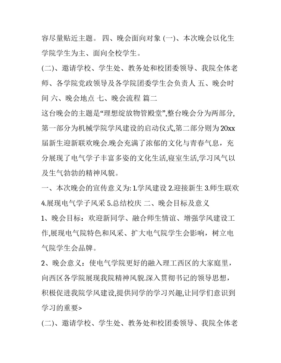 最新迎新年晚会的策划案(三篇)_第2页