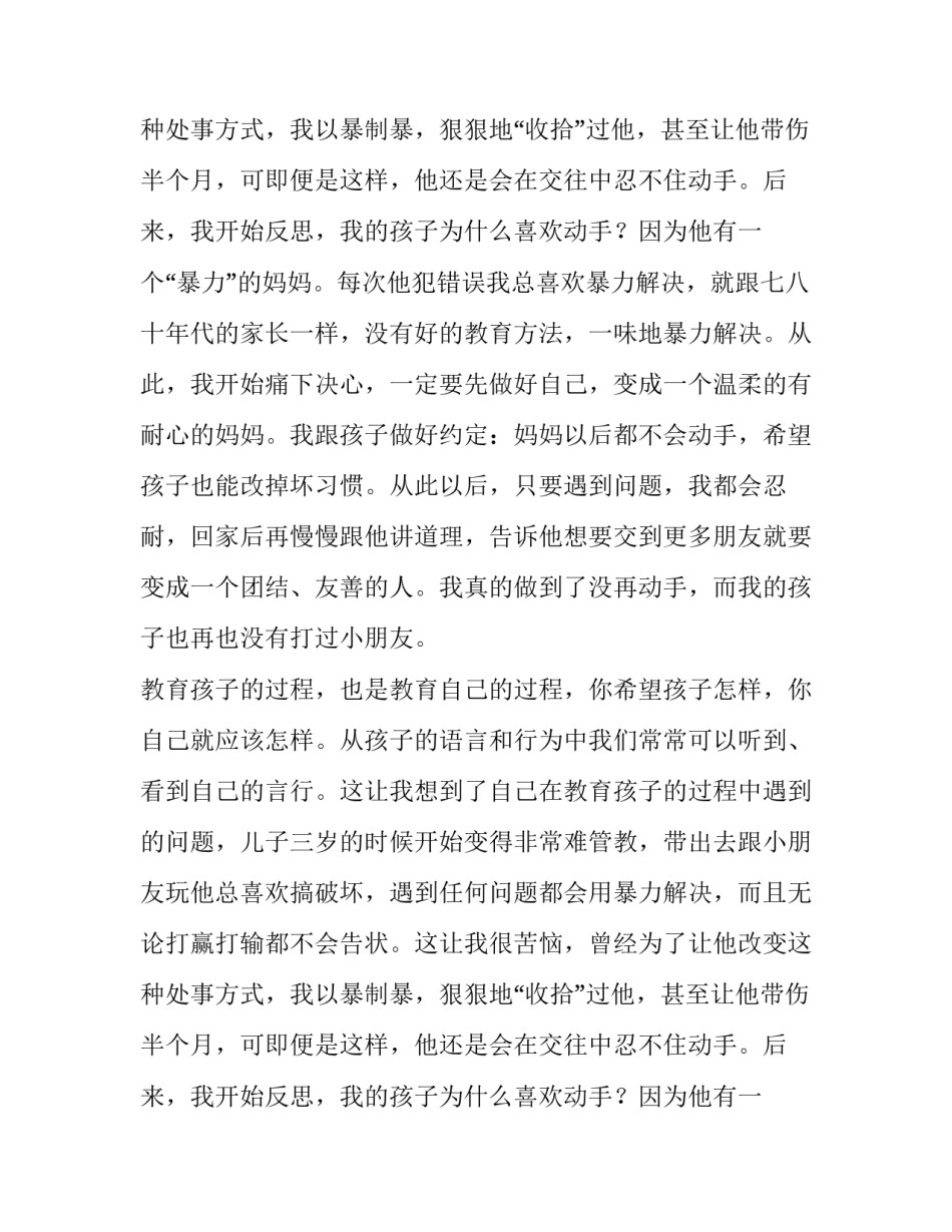 2023年斯宾塞的快乐教育读书报告(优秀8篇)_第2页