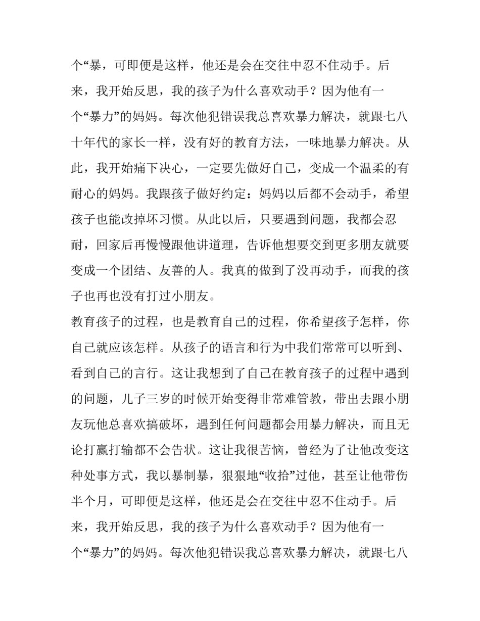 2023年斯宾塞的快乐教育读书报告(优秀8篇)_第3页