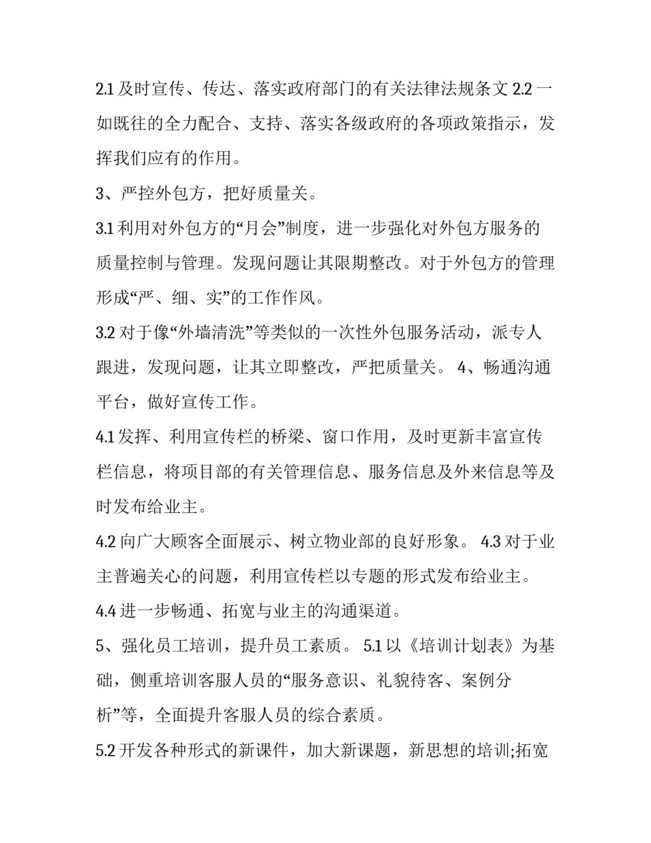 2023年物业客服部工作计划 小区物业客服部工作计划(八篇)_第3页