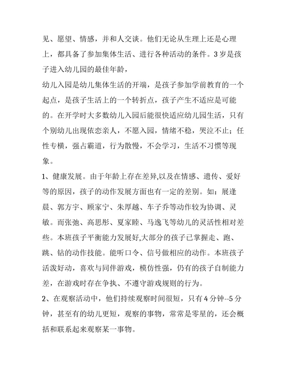 学期教学工作计划小班 学期教学计划小班上学期(3篇)_第1页