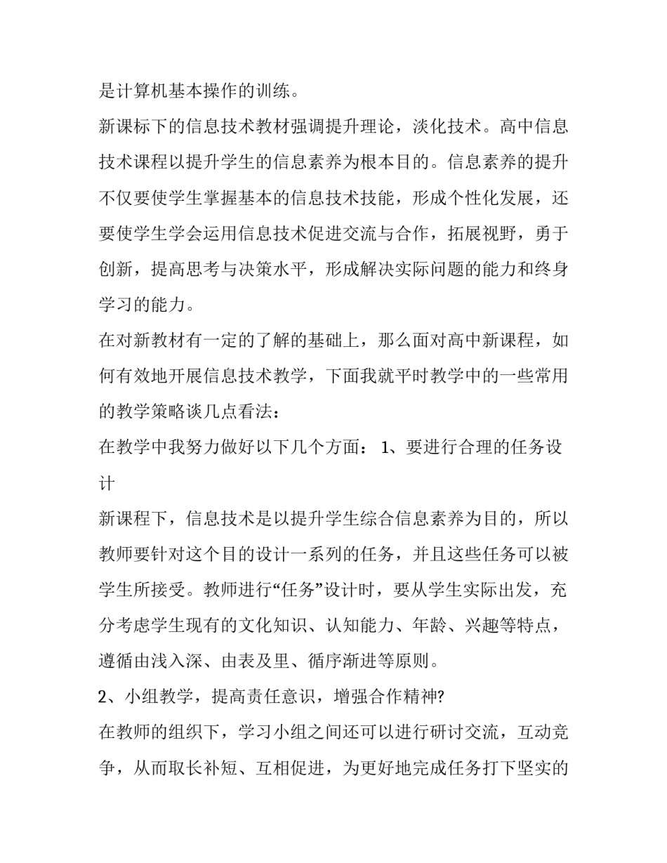 信息技术教学工作计划周记(通用13篇)_第2页