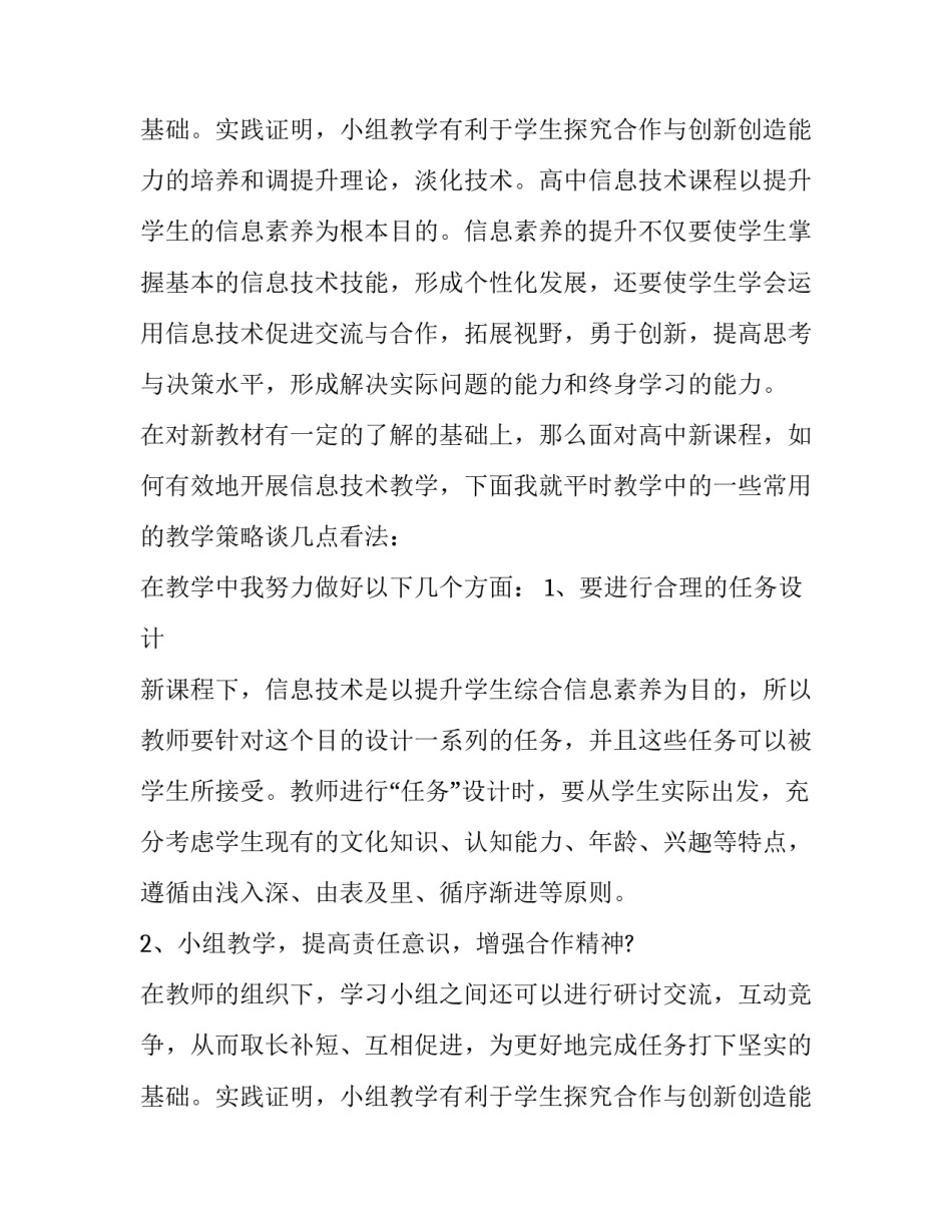 信息技术教学工作计划周记(通用13篇)_第3页