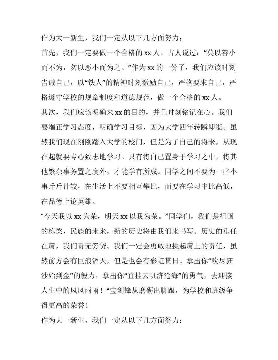 校长开学典礼演讲稿(15篇)_第2页