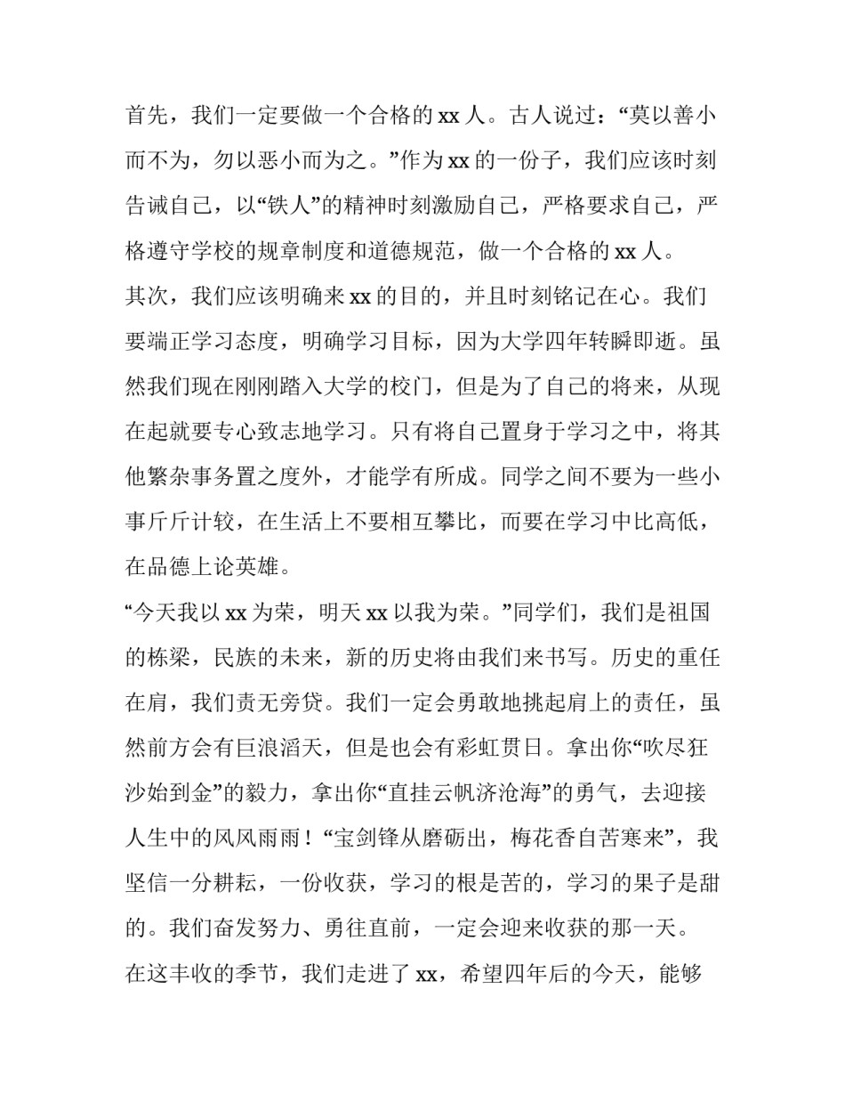 校长开学典礼演讲稿(15篇)_第3页