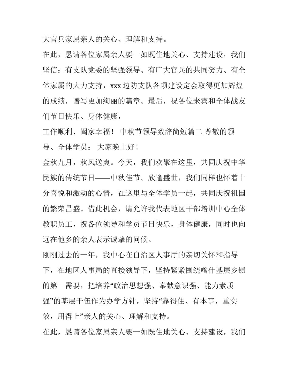 2023年中秋节领导致辞简短(6篇)_第2页