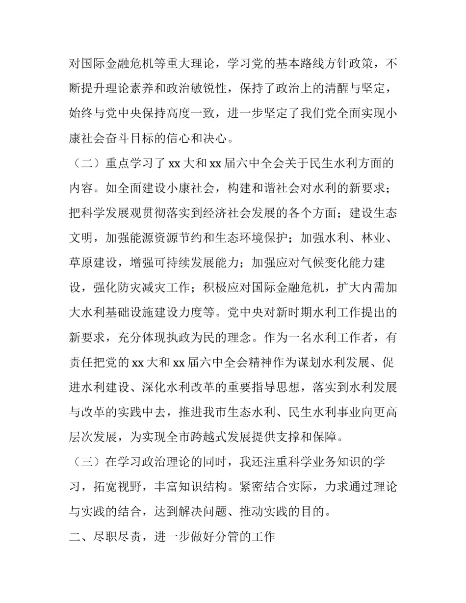 助理调研员年终的述职报告_第2页
