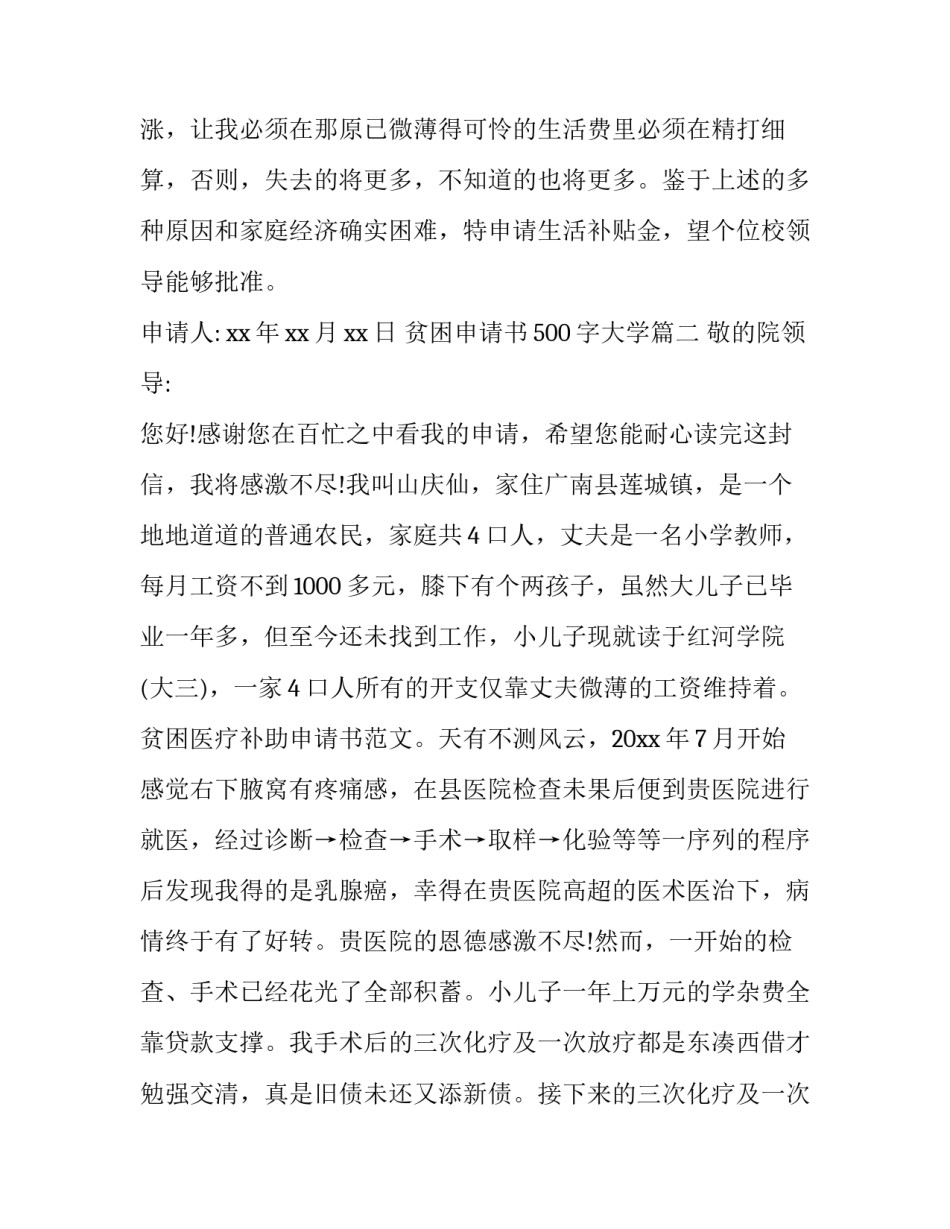 2023年贫困申请书500字大学(18篇)_第2页