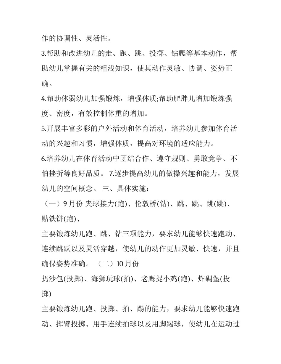 幼儿园大班工作计划春季 幼儿园大班工作计划下学期(八篇)_第2页