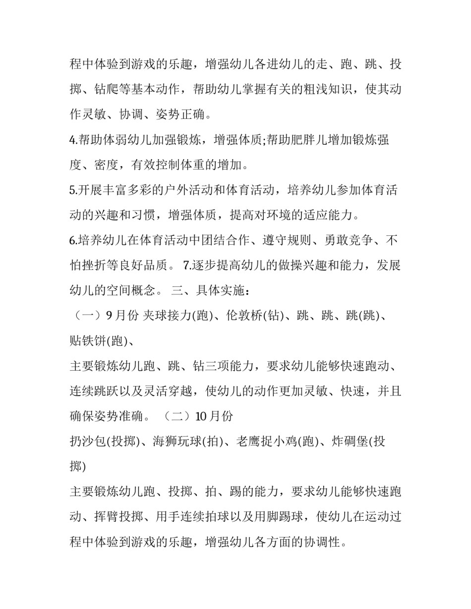 幼儿园大班工作计划春季 幼儿园大班工作计划下学期(八篇)_第3页