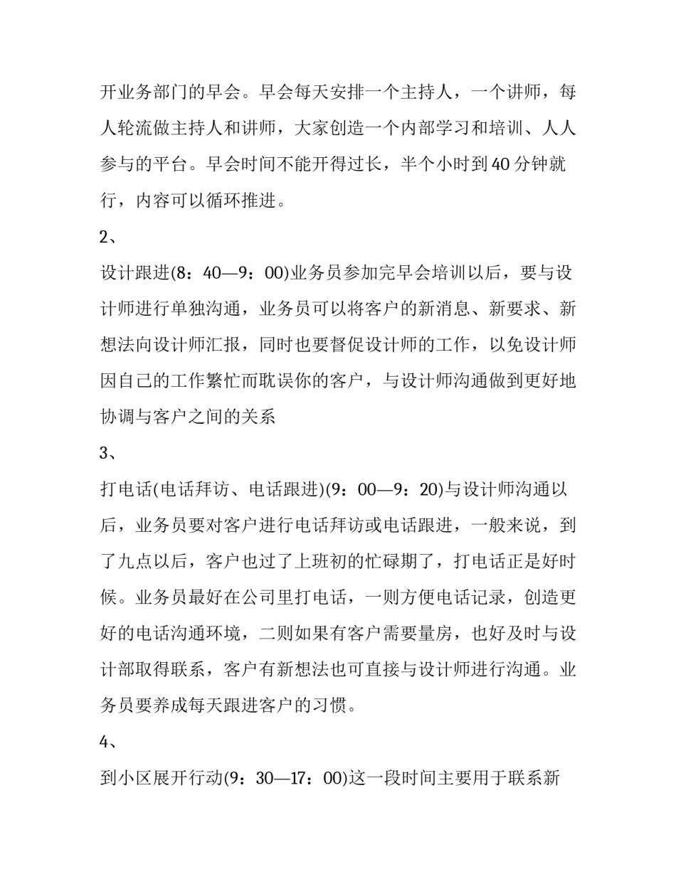 最新个人销售计划书(9篇)_第2页