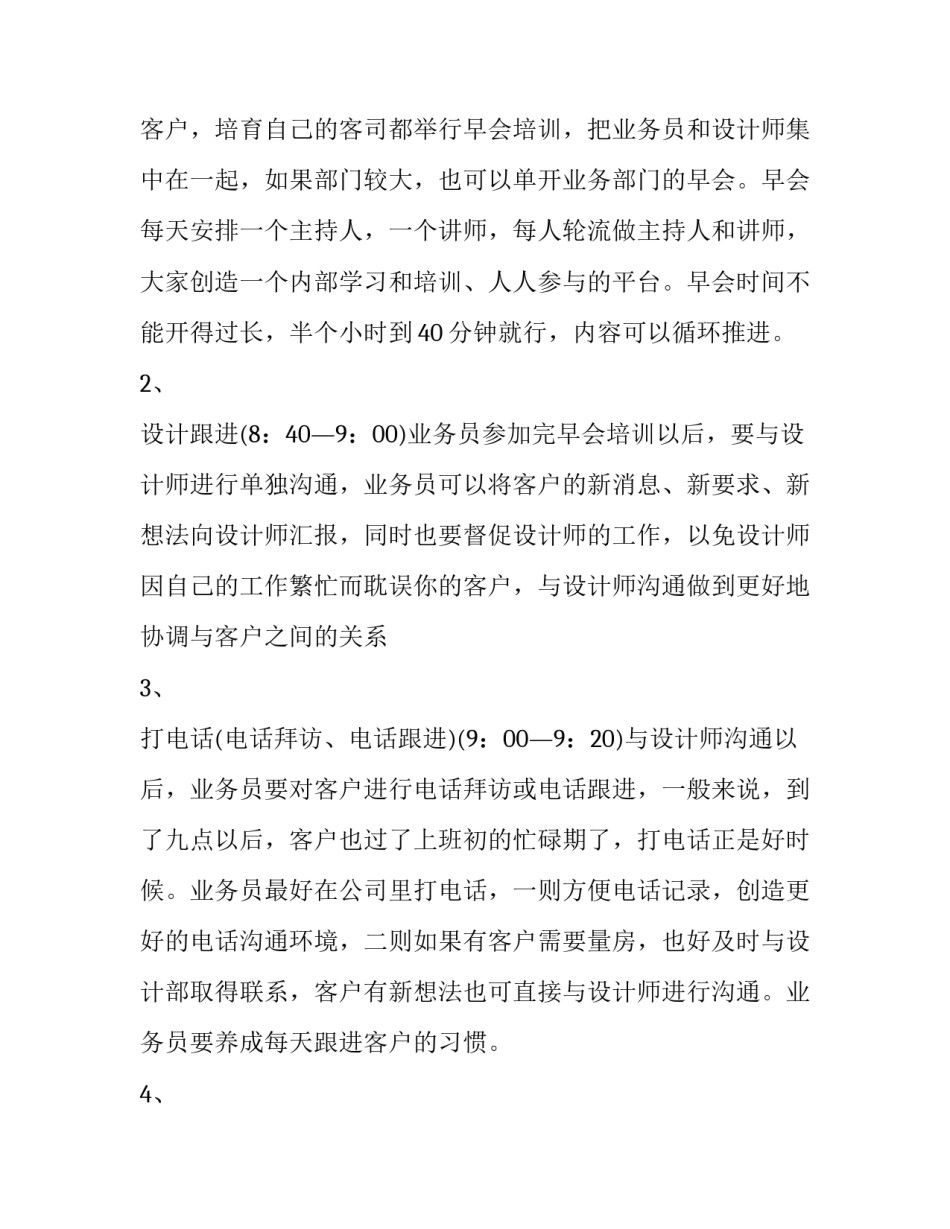 最新个人销售计划书(9篇)_第3页