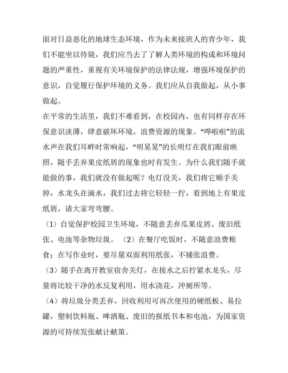 最新保护环境演讲稿(模板9篇)_第3页