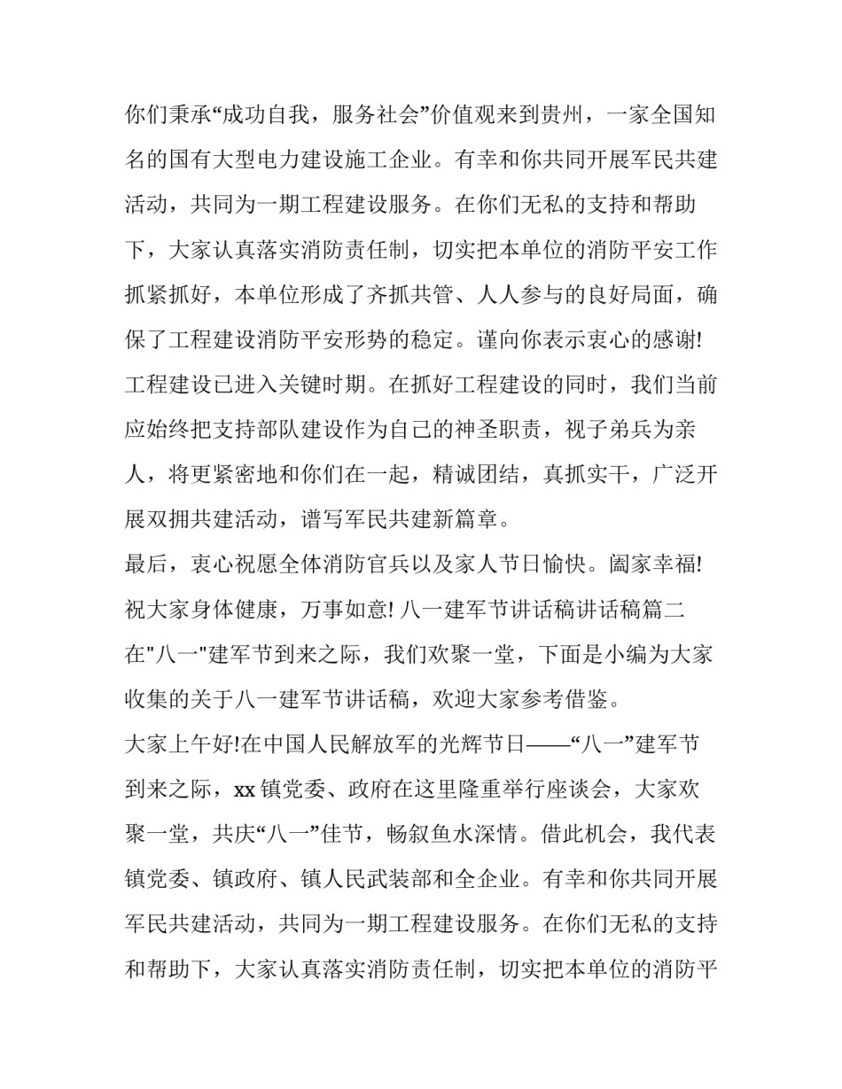 2023年八一建军节讲话稿讲话稿(大全15篇)_第2页