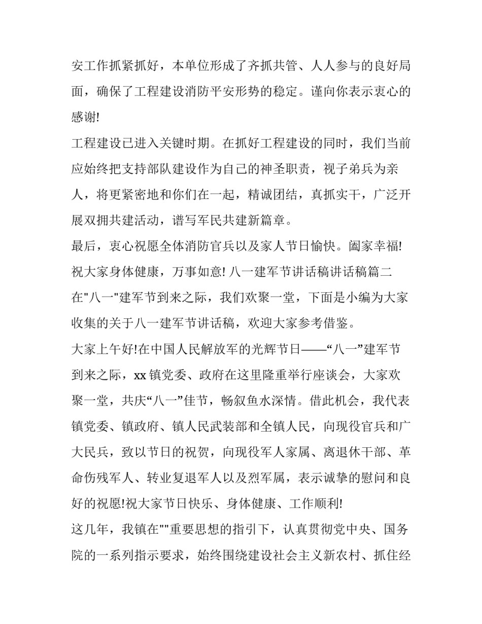 2023年八一建军节讲话稿讲话稿(大全15篇)_第3页