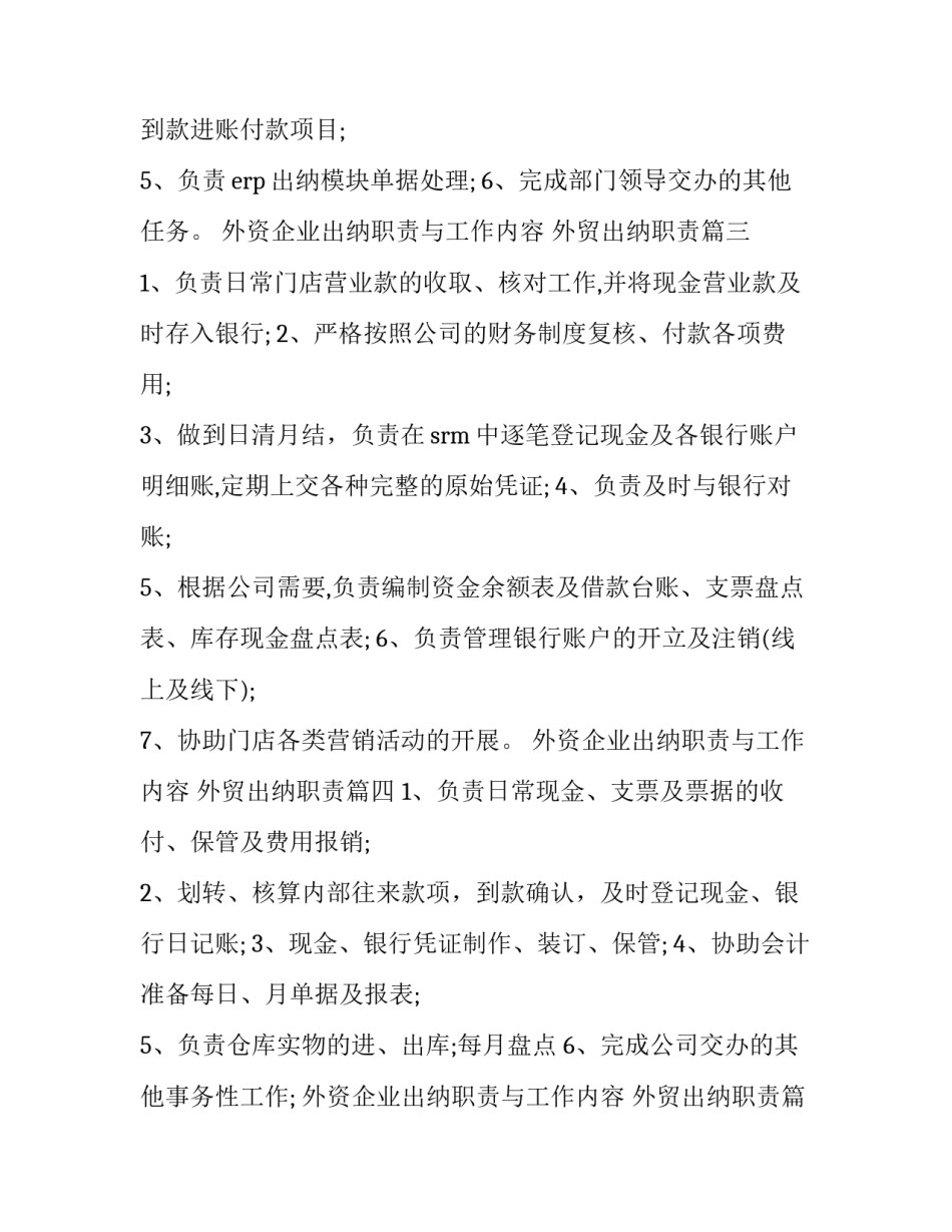外资企业出纳职责与工作内容 外贸出纳职责(12篇)_第3页