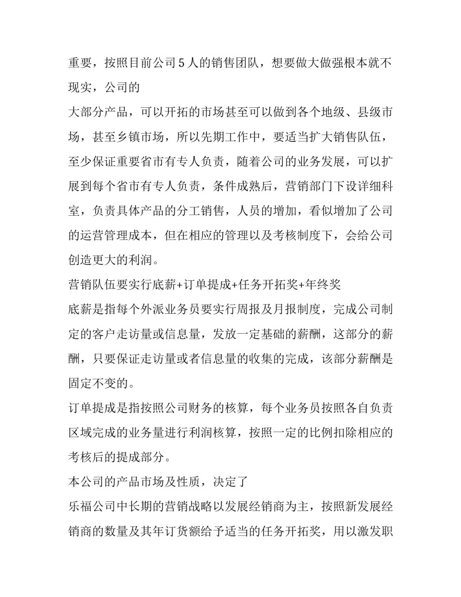 公司年度营销计划要做 公司年度营销计划(实用9篇)_第2页