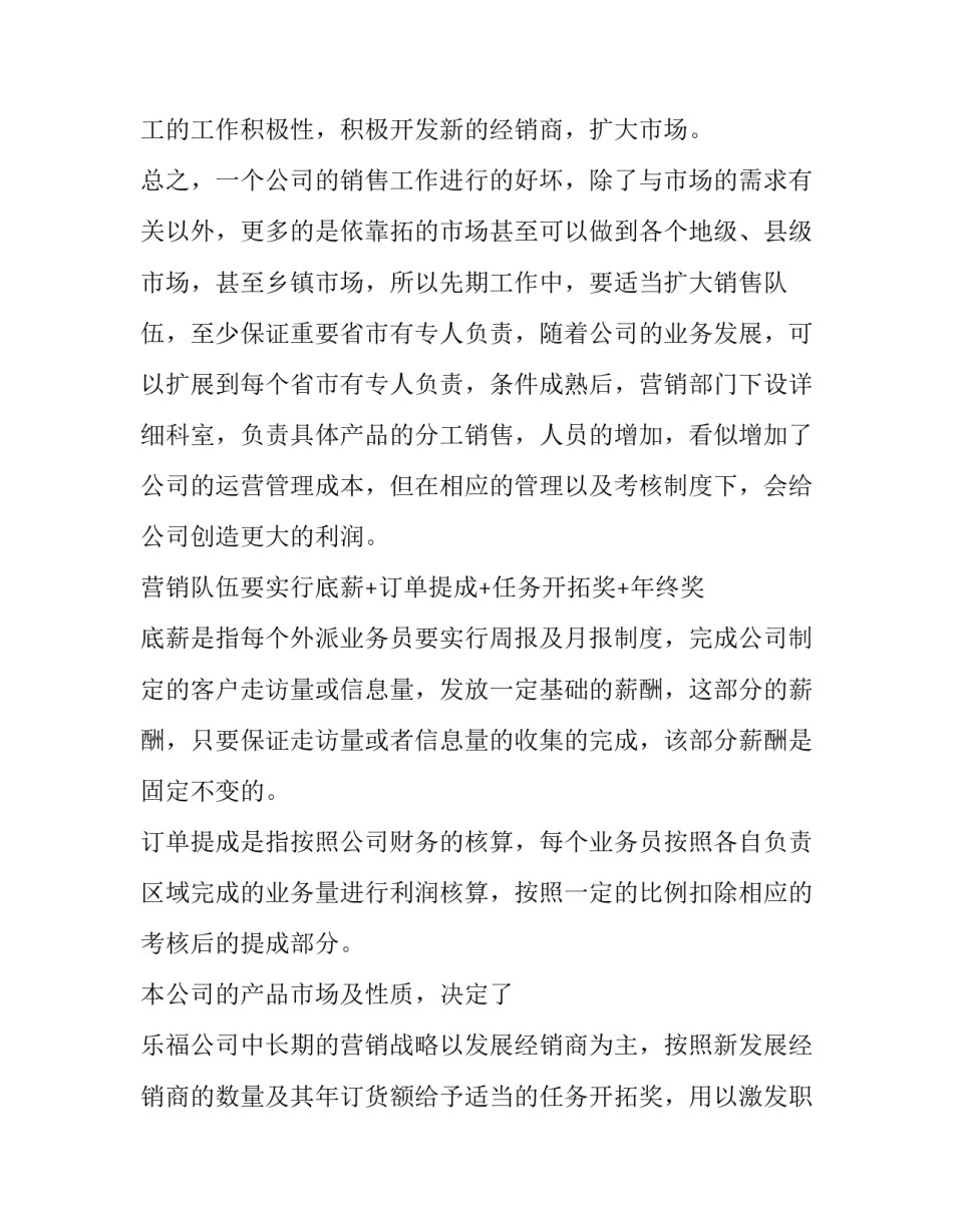 公司年度营销计划要做 公司年度营销计划(实用9篇)_第3页