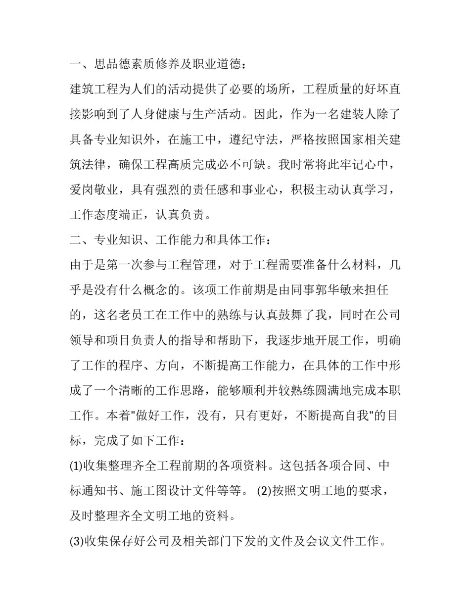 2023年资料员个人工作总结100字 资料员个人工作总结(19篇)_第2页
