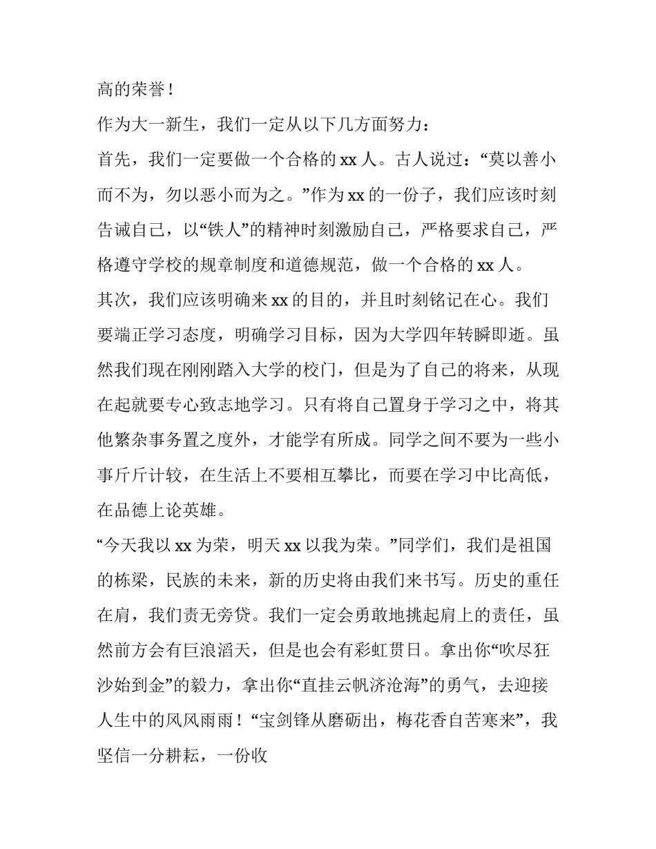 新生开学典礼演讲稿 小学生开学典礼演讲稿(15篇)_第2页