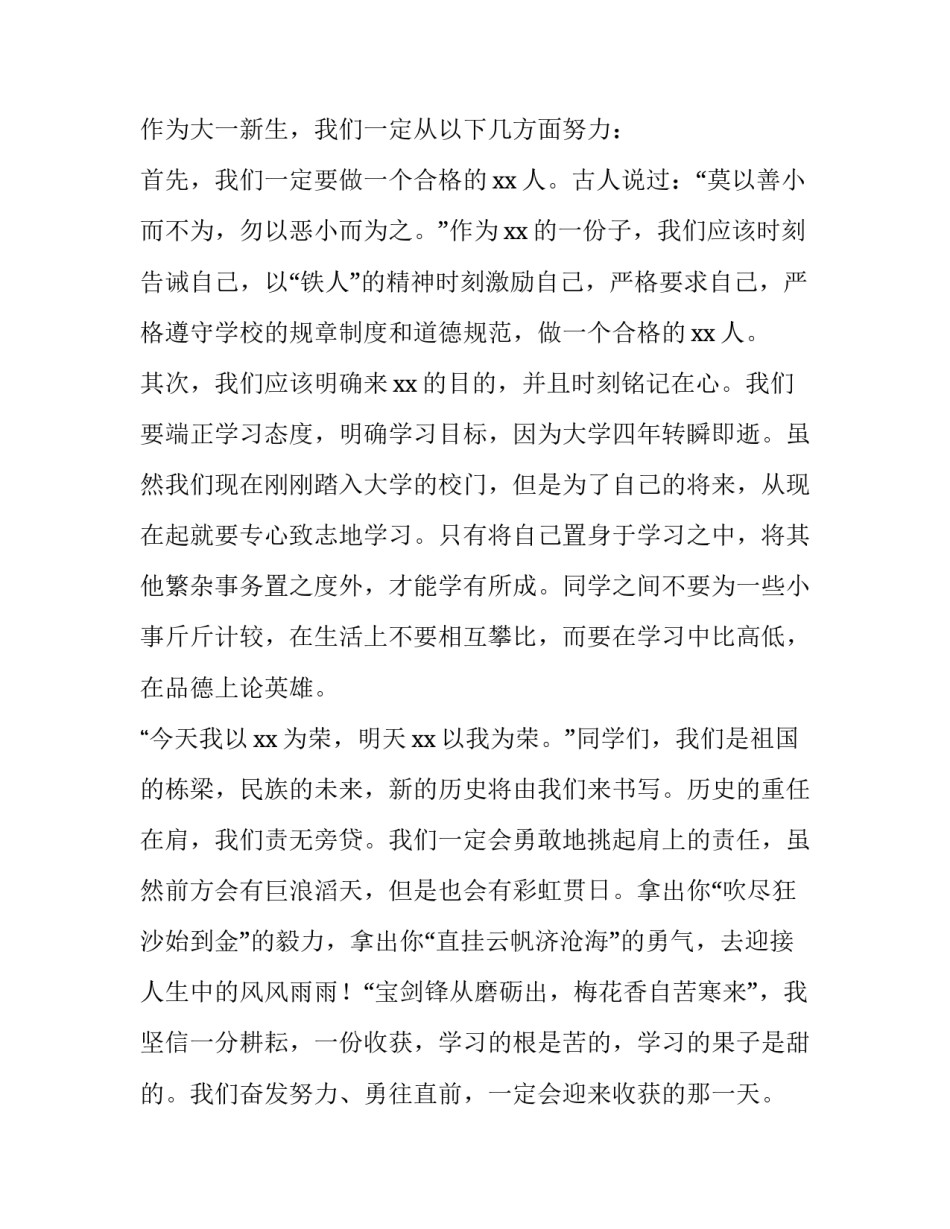 新生开学典礼演讲稿 小学生开学典礼演讲稿(15篇)_第3页