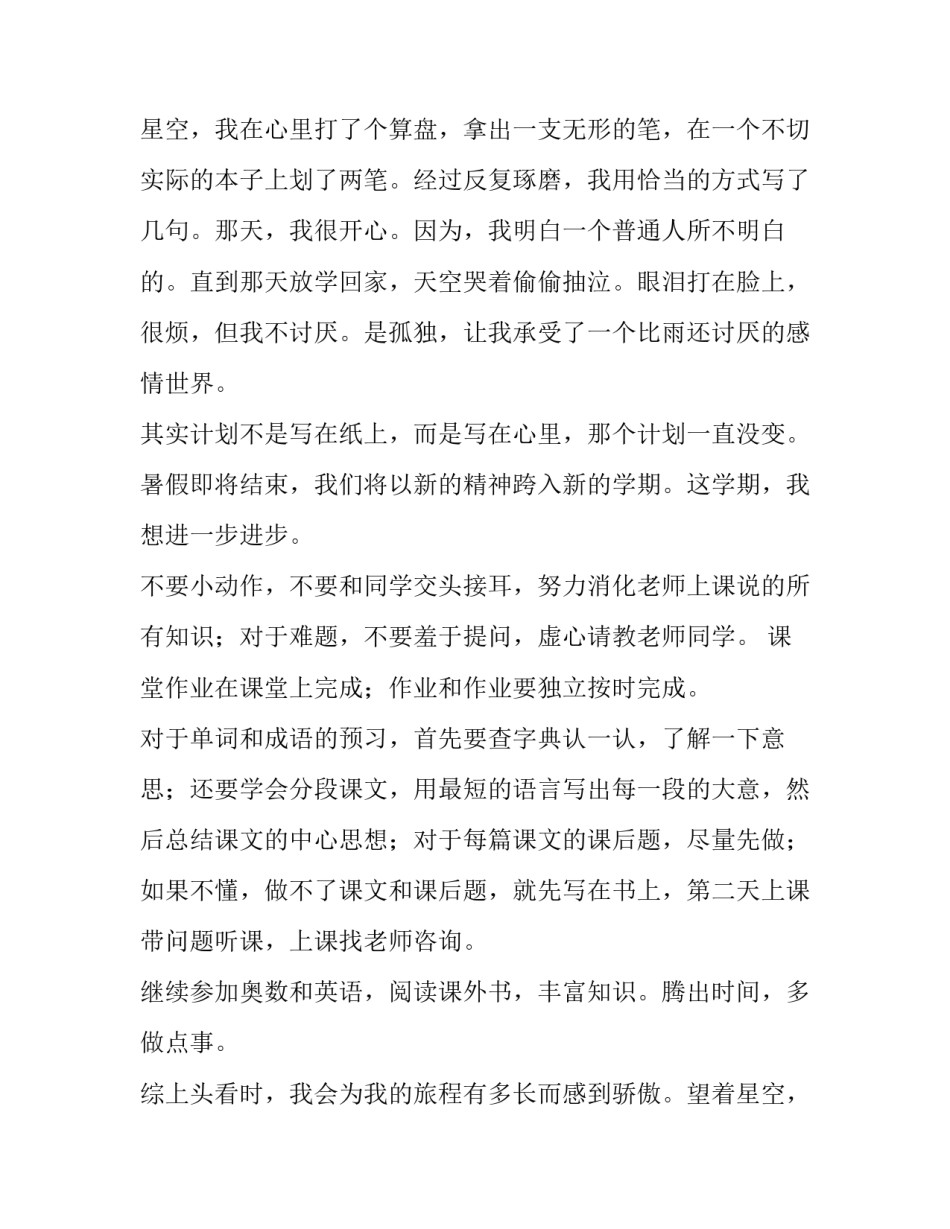 新学期计划(优质9篇)_第2页