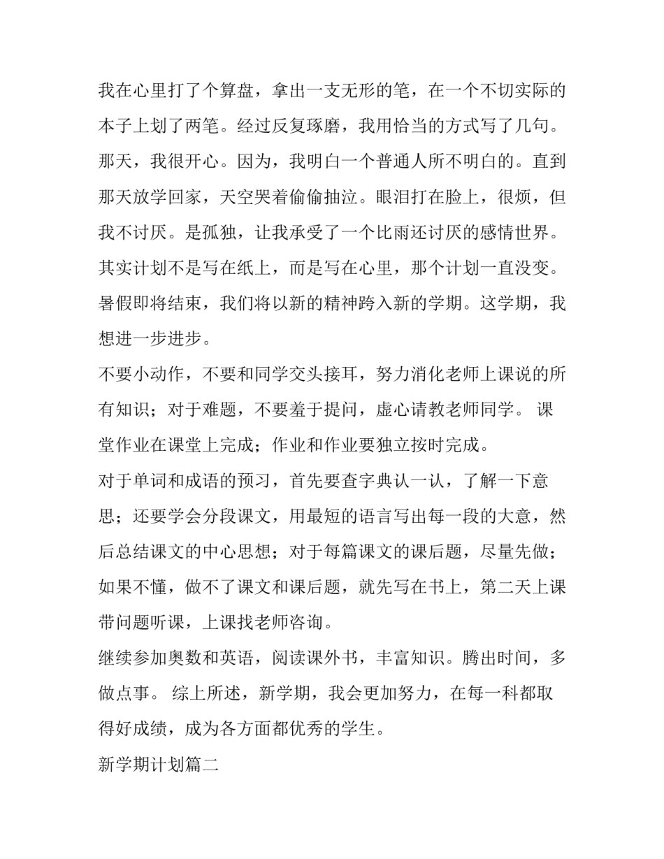 新学期计划(优质9篇)_第3页