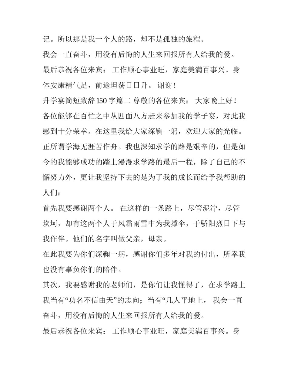 最新升学宴简短致辞150字(十六篇)_第2页