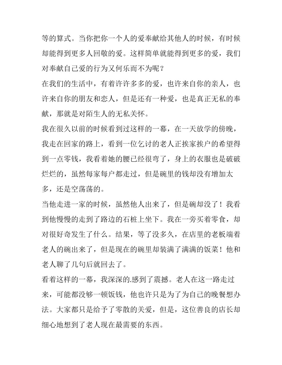 让爱永驻心中演讲稿400字 让爱永驻心中演讲稿开头(十四篇)_第2页