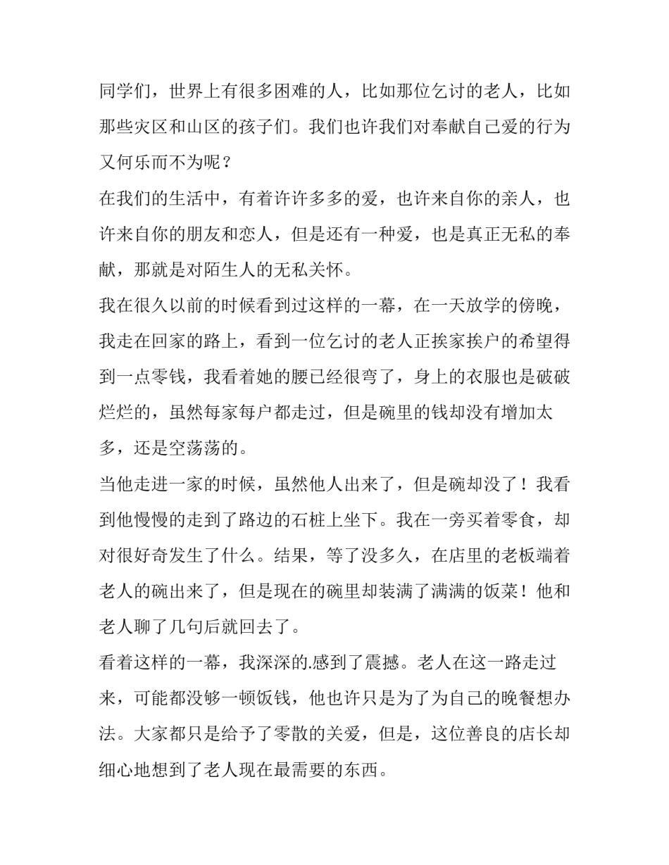 让爱永驻心中演讲稿400字 让爱永驻心中演讲稿开头(十四篇)_第3页