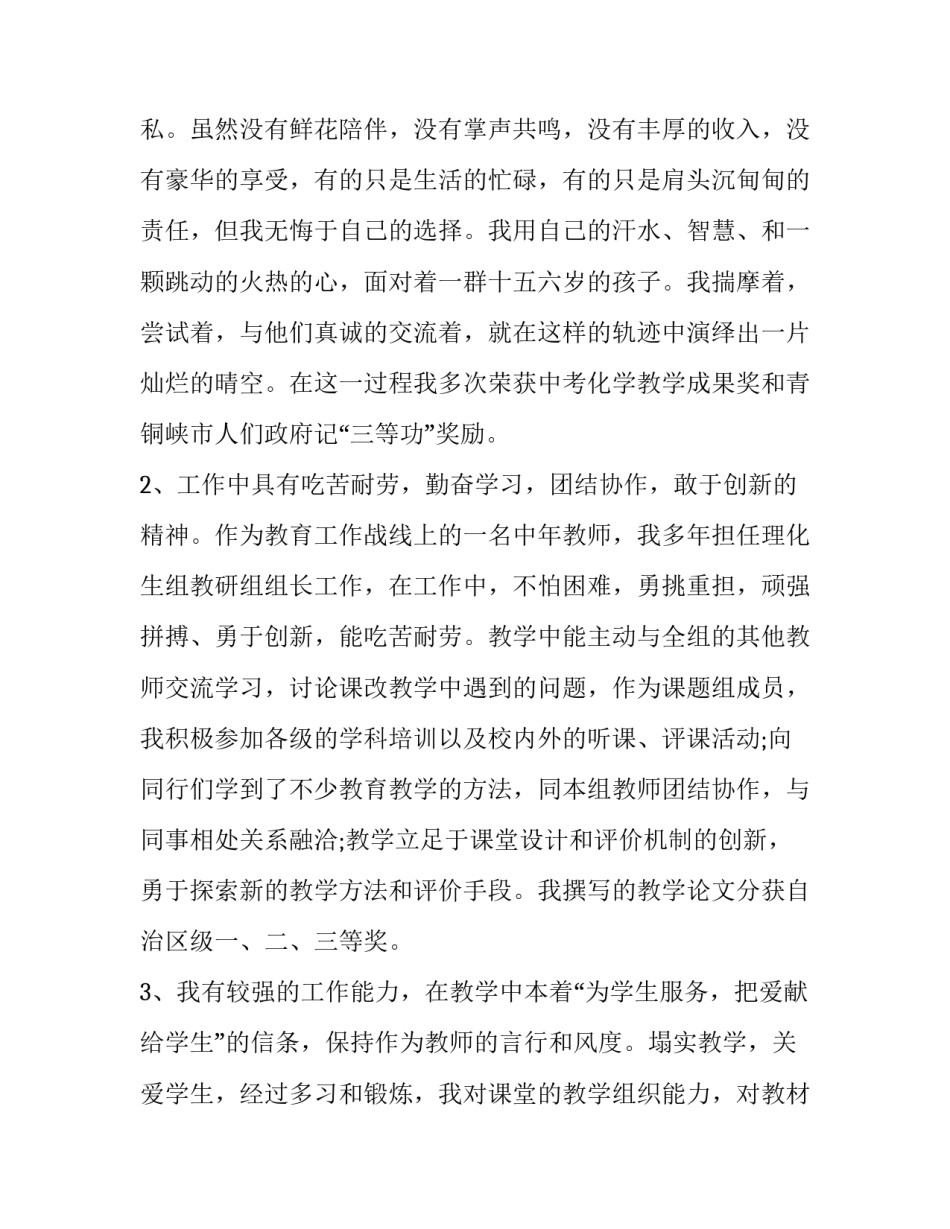 竞聘初中语文老师的演讲稿 竞聘初中班主任(3篇)_第2页