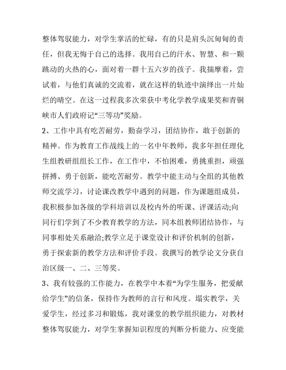 竞聘初中语文老师的演讲稿 竞聘初中班主任(3篇)_第3页