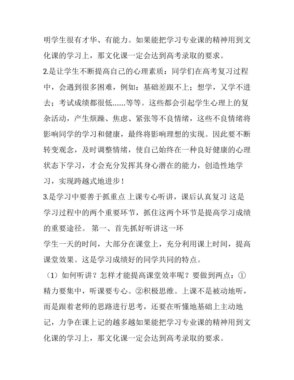 2023年学校美术教学计划(5篇)_第2页