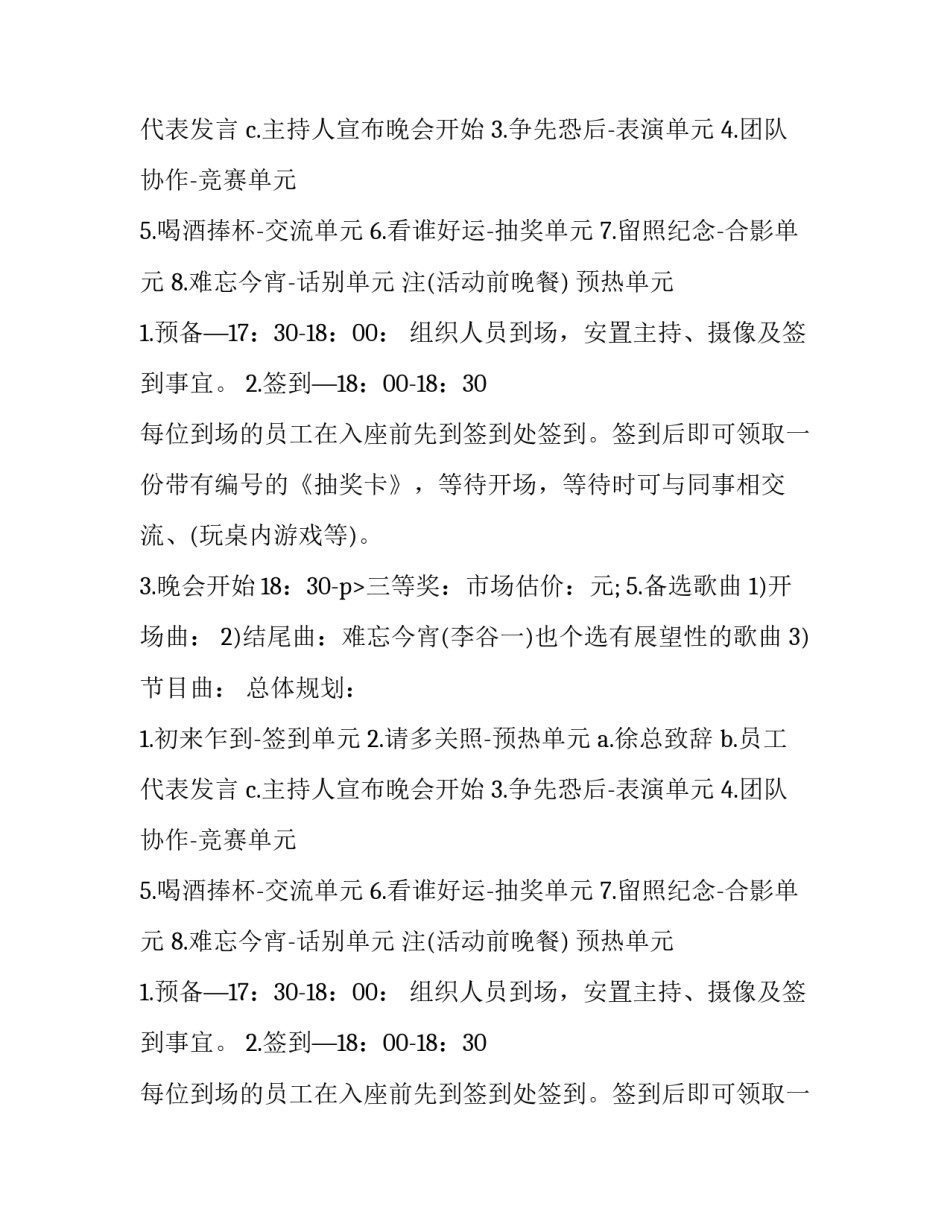 最新机关单位元旦活动方案(7篇)_第2页