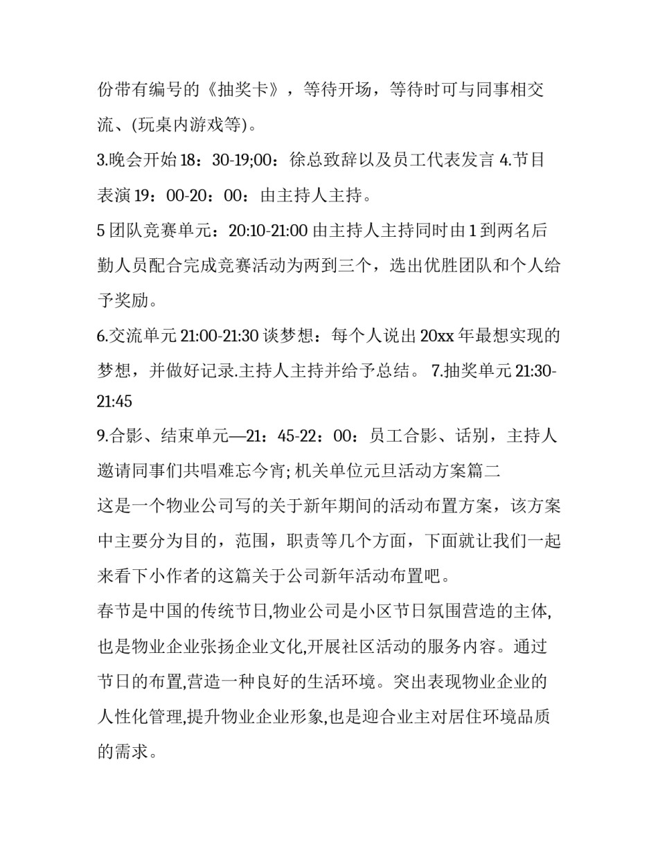最新机关单位元旦活动方案(7篇)_第3页