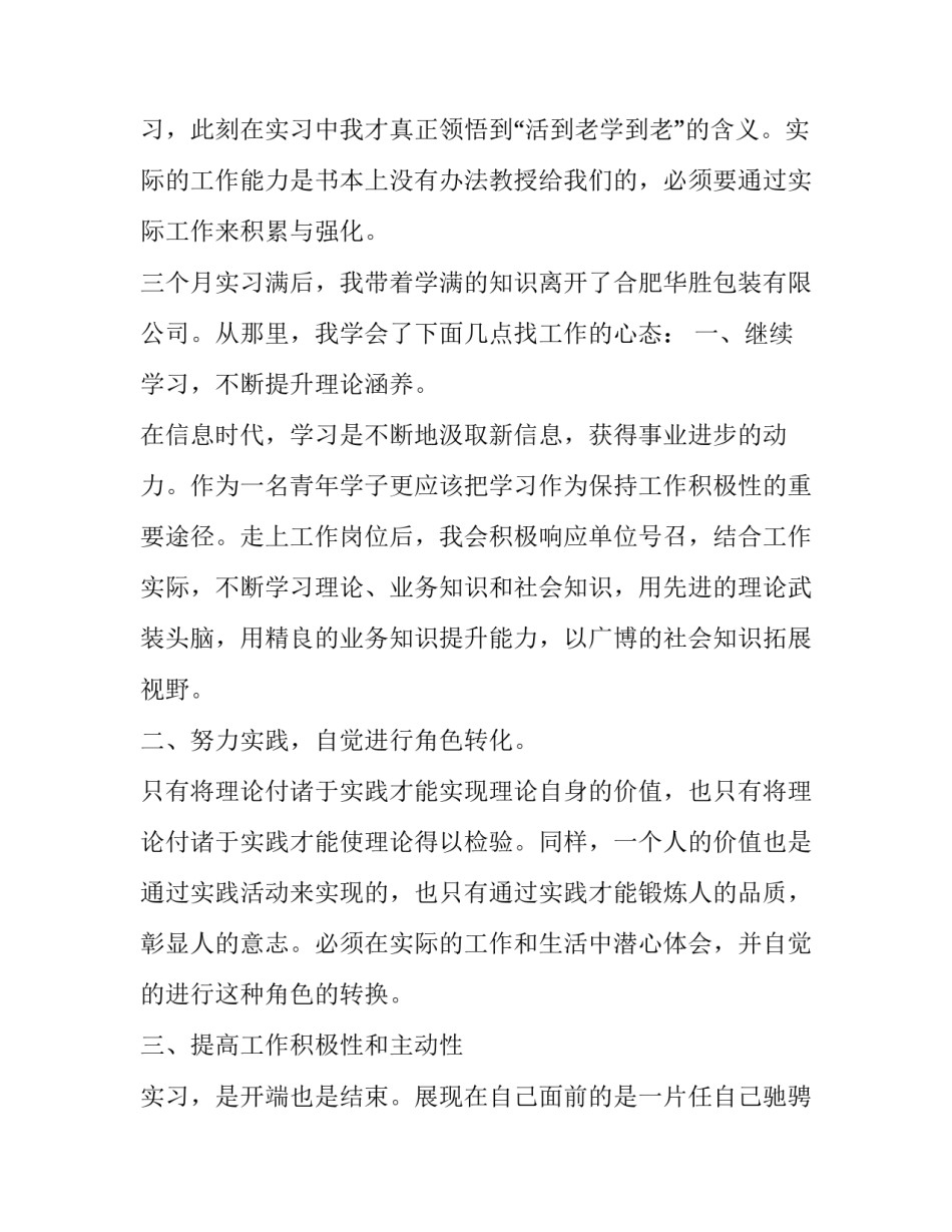 最新大学实习报告参考_第3页