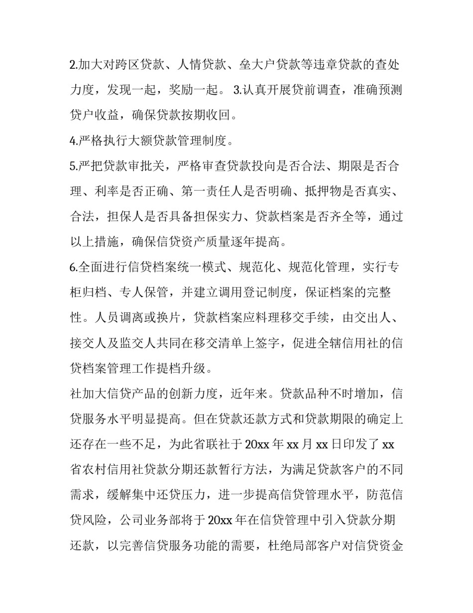 最新年度财务工作计划书(九篇)_第2页