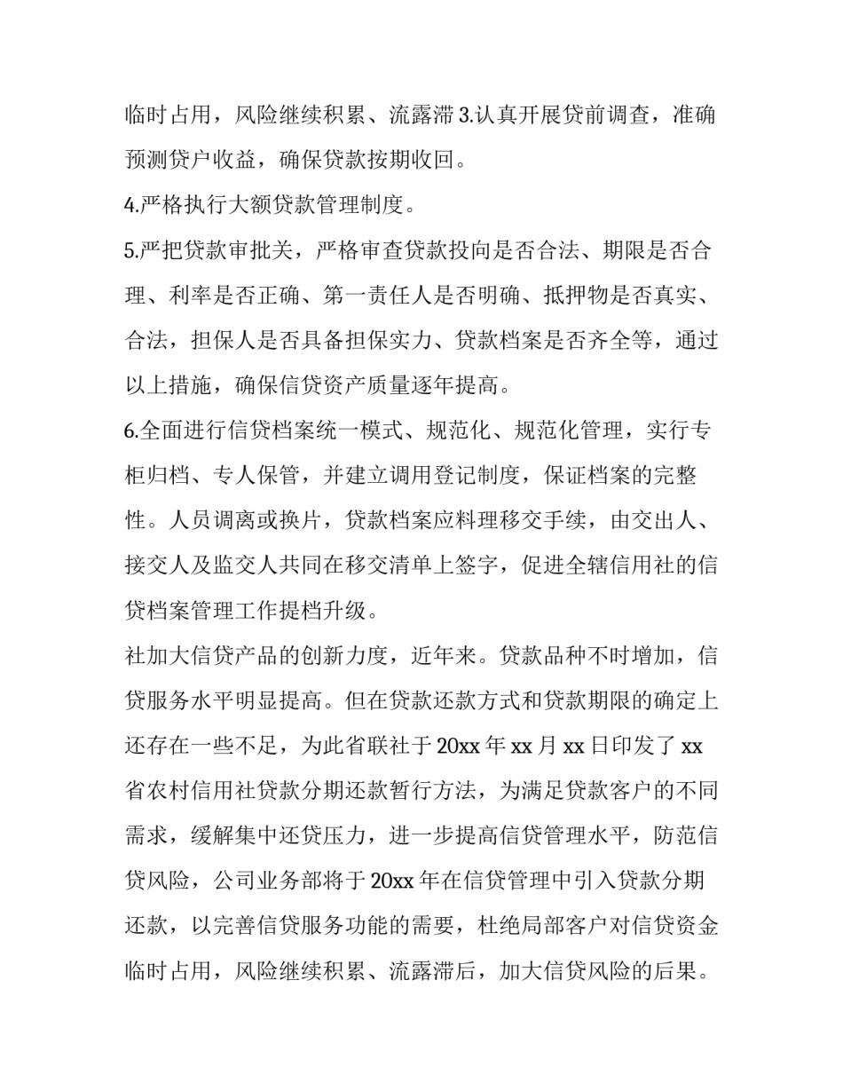 最新年度财务工作计划书(九篇)_第3页