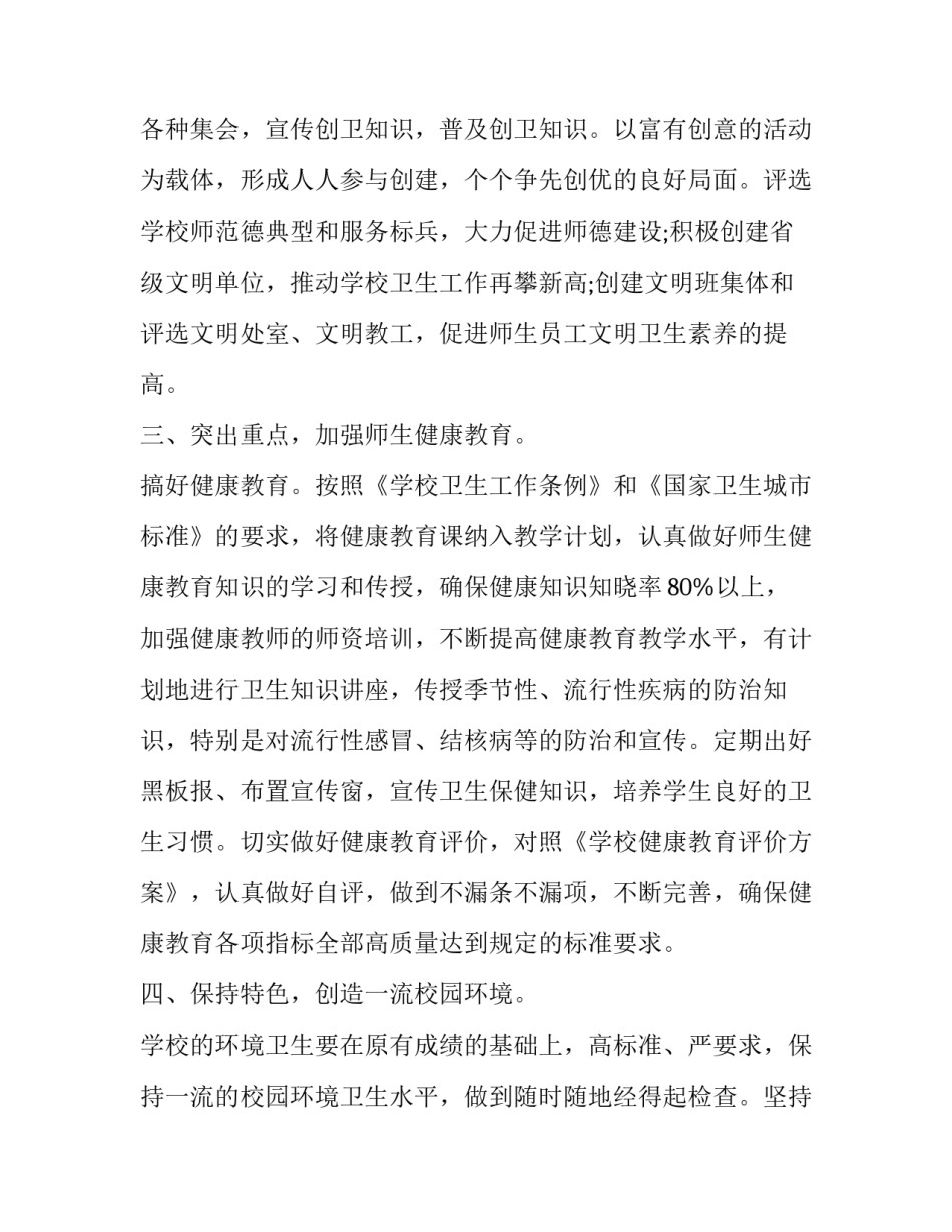 最新世界卫生日国旗下演讲稿(模板15篇)_第2页