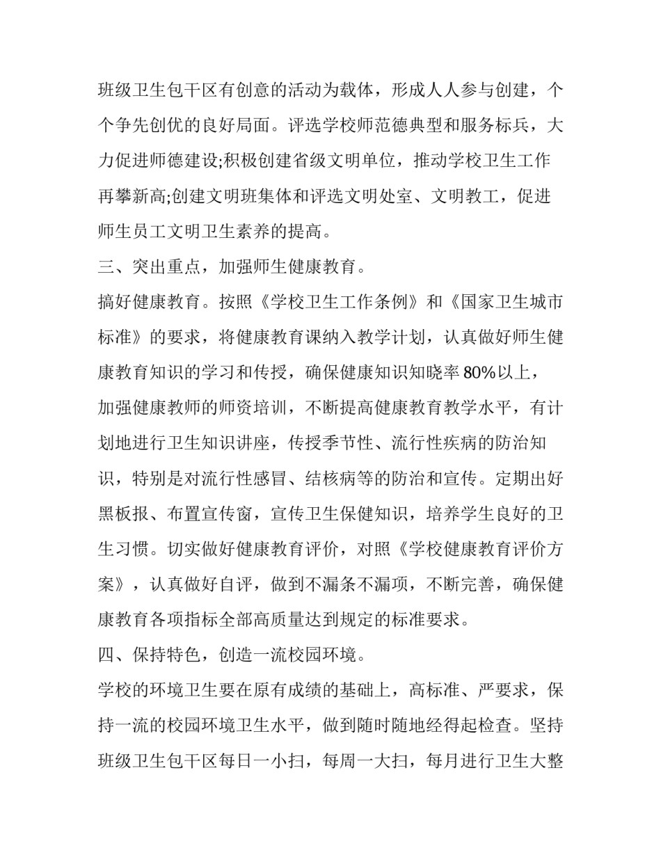 最新世界卫生日国旗下演讲稿(模板15篇)_第3页