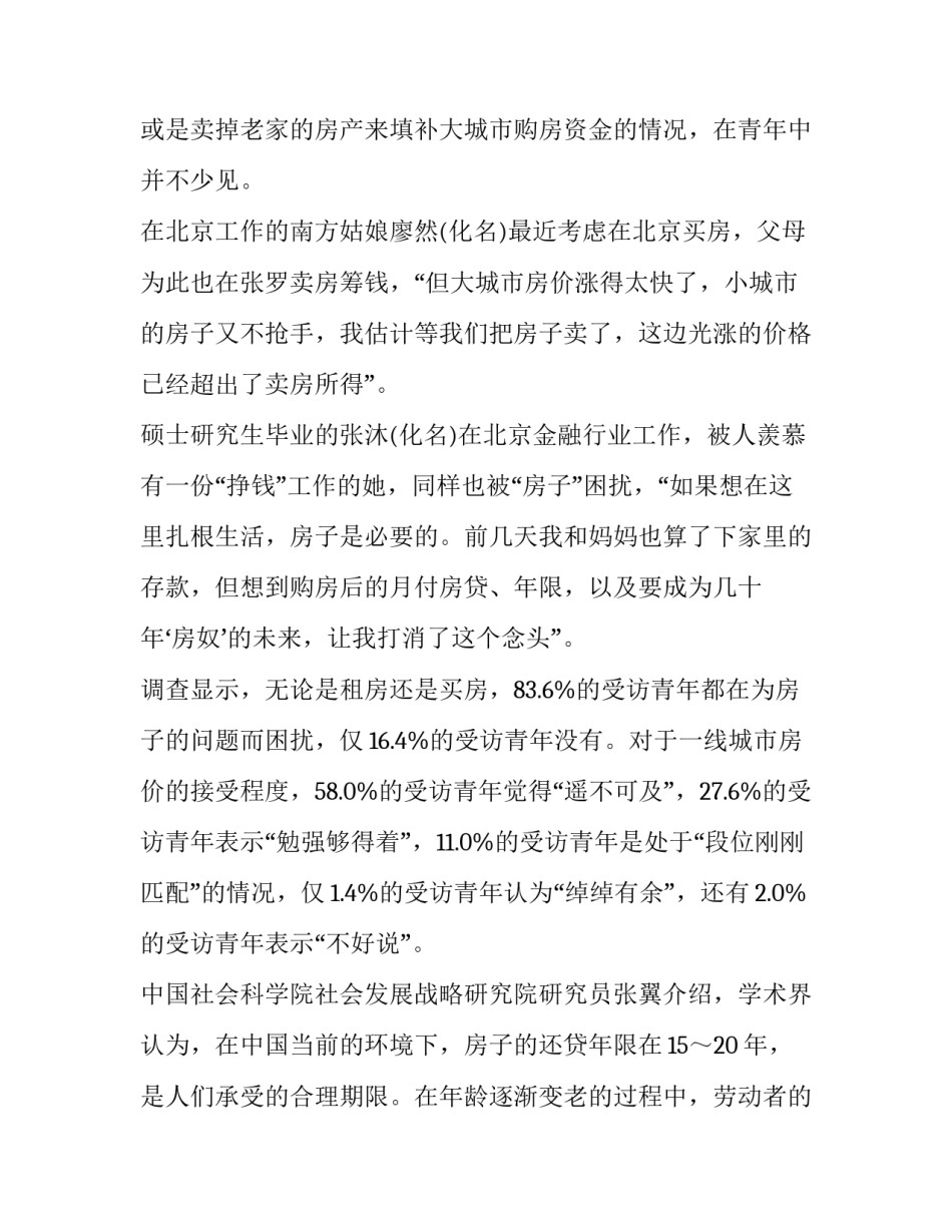 2016年中国青年群体调查报告_第2页