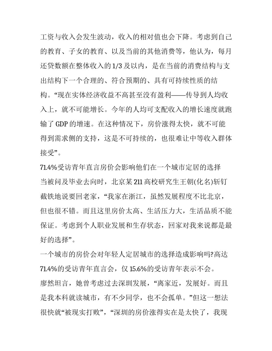 2016年中国青年群体调查报告_第3页