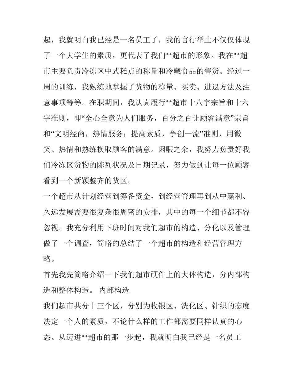 超市实习实践报告范文_第2页