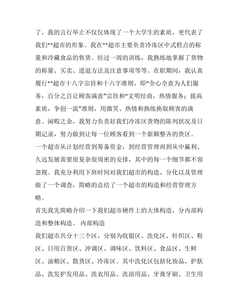 超市实习实践报告范文_第3页