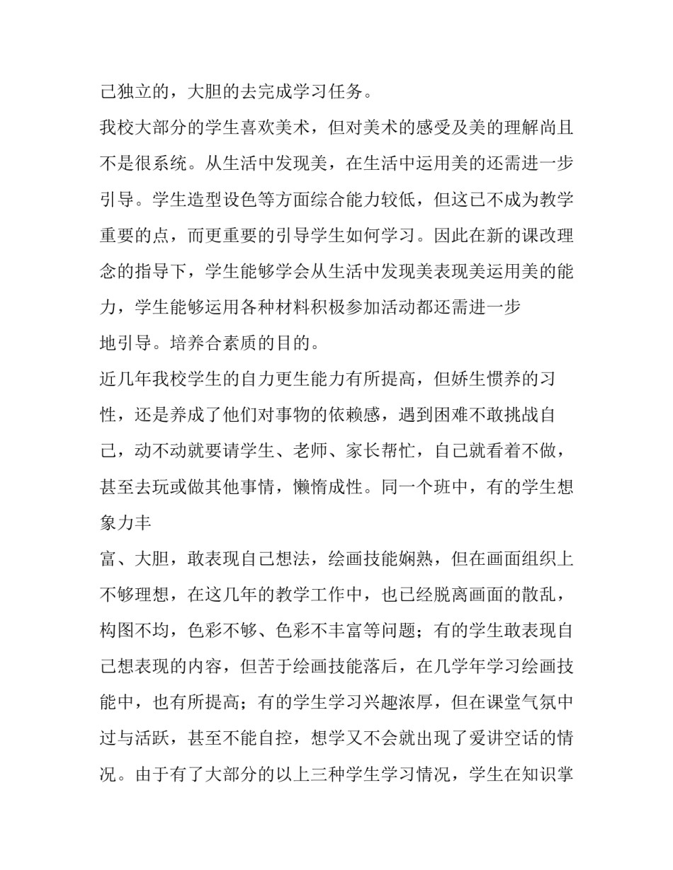 最新学校美术教学计划方案 美术教学学期计划(5篇)_第2页