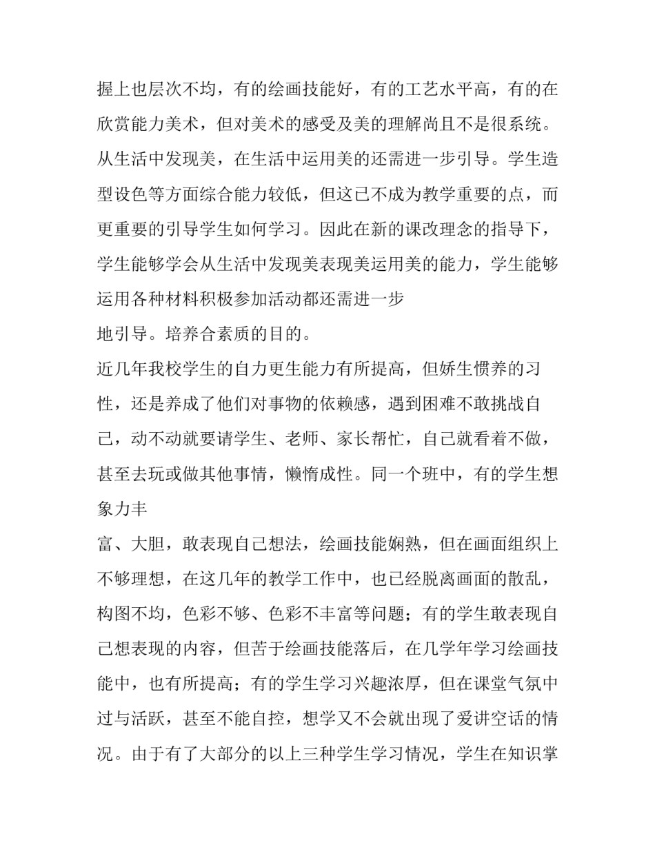 最新学校美术教学计划方案 美术教学学期计划(5篇)_第3页