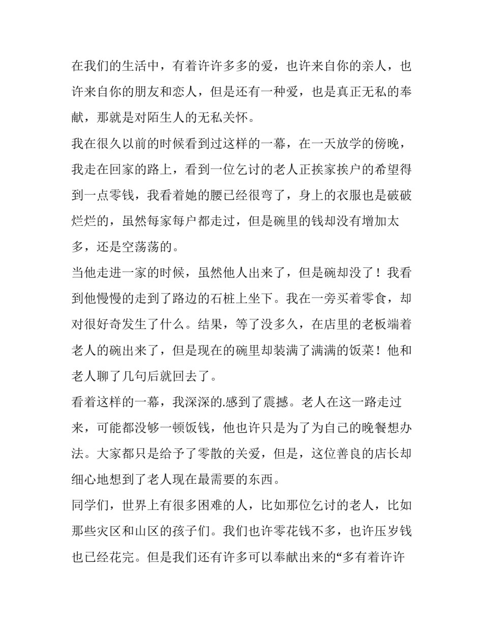 让爱永驻心中演讲稿500字(14篇)_第2页